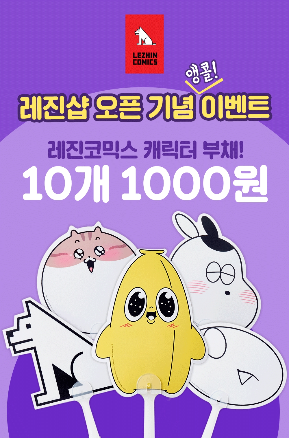 레진코믹스, 웹툰 상품몰 ‘레진샵’ 오픈 기념 이벤트 진행