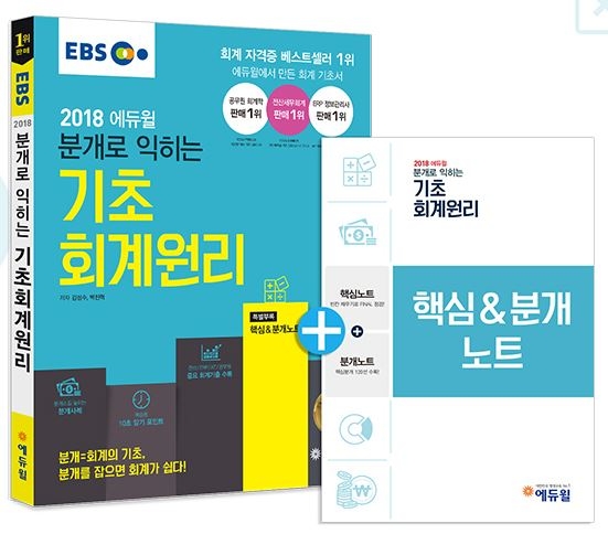 에듀윌 '분개로 익히는 기초회계원리' 온라인 서점 베스트셀러 차지