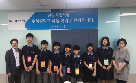 배재환 더케이저축은행 대표(사진 맨 왼쪽)와 수서중학교 학생들. (사진=더케이저축은행)