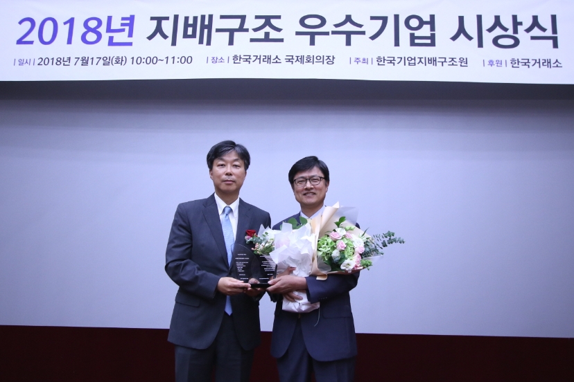 프레시웨이 허훈 경영지원실장(우)과 한국기업지배구조원 조명현 원장(좌)이 시상식을 마치고 기념사진을 찍고 있다.(사진=J프레시웨이)
