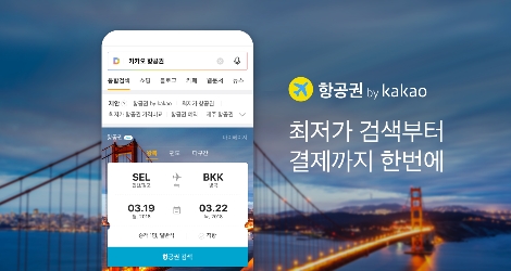항공권 by kakao 안내 이미지. (사진=카카오)