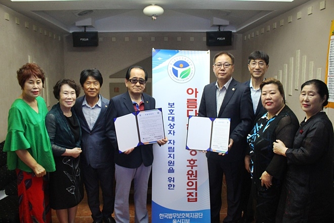 아름다운 동행 후원의 집 현판식을 갖고 기념촬영을 하고 있다.(사진제공=한국법무보호복지공단 울산지부)