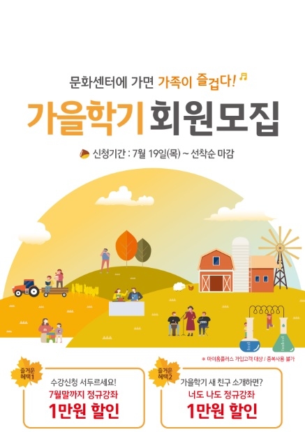 홈플러스 문화센터 가을학기 회원모집