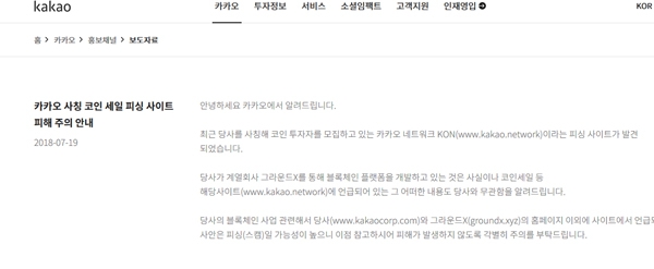 카카오 사칭, 묻지마 웹사이트 출현...누가 왜 이런일을 만들었나