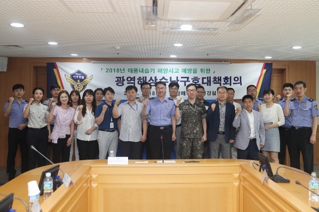 광역해상수난구호대책회의를 갖고 기념촬영을 하고있다.(사진제공=남해지방해양경찰청)