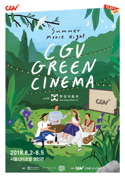 ‘CGV GREEN CINEMA with 한성자동차’ 개최