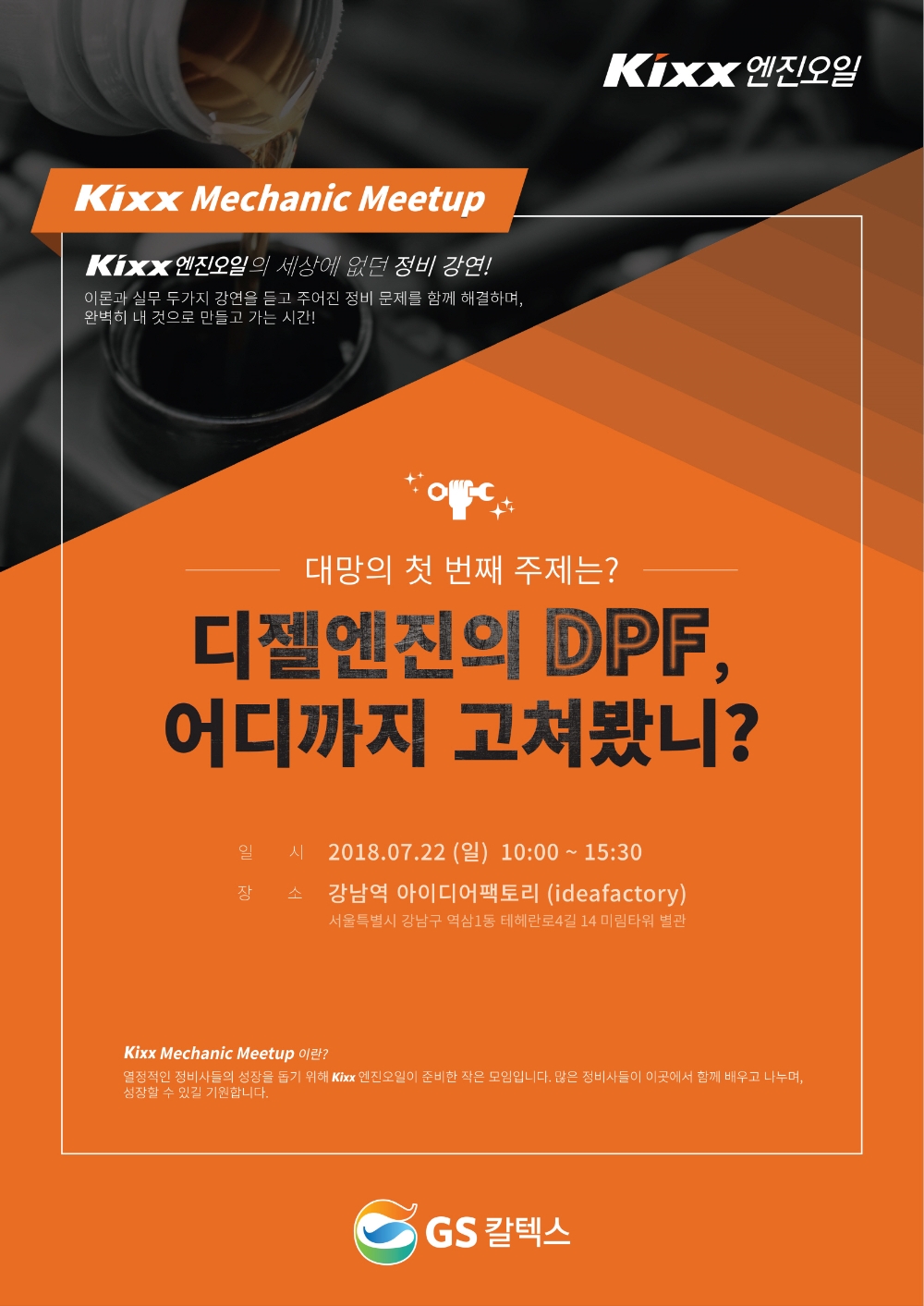 (사진=GS칼텍스)
