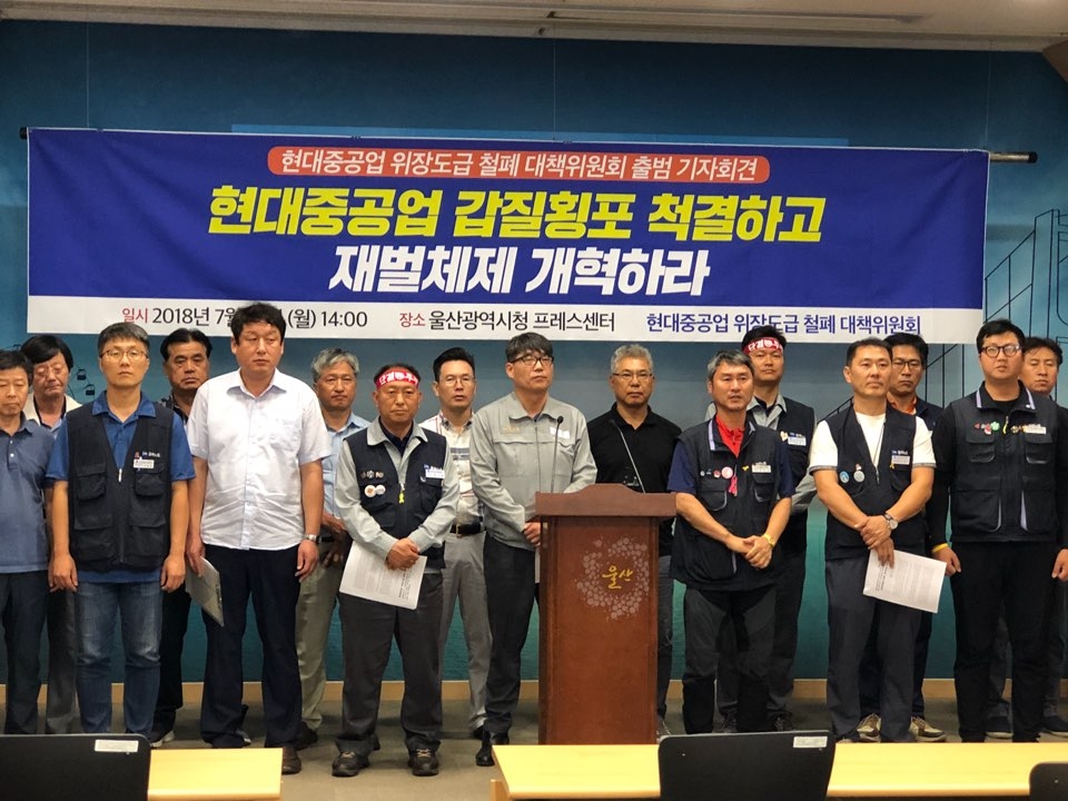 23일 울산시청프레스센터에서 현대중공업 위장도급 철폐 대책위원회 출범기자회견을 열고 있다.(사진제공=민주노총울산본부)