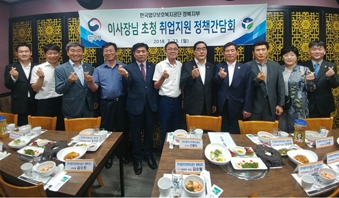 신용도 이사장 초청 취업지원 정책간담회를 갖고 기념촬영.(사진제공=한국법무보호복지공단 경북지부)