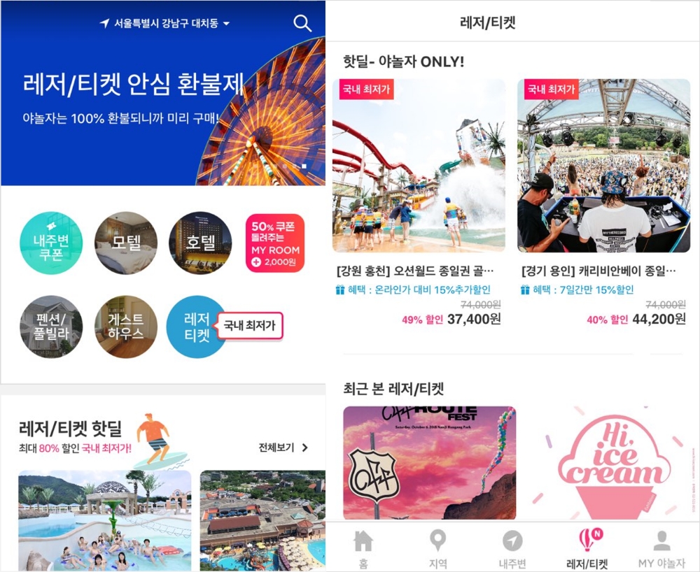 야놀자 "레저티켓, 미사용해도 100% 환불 서비스 제공"