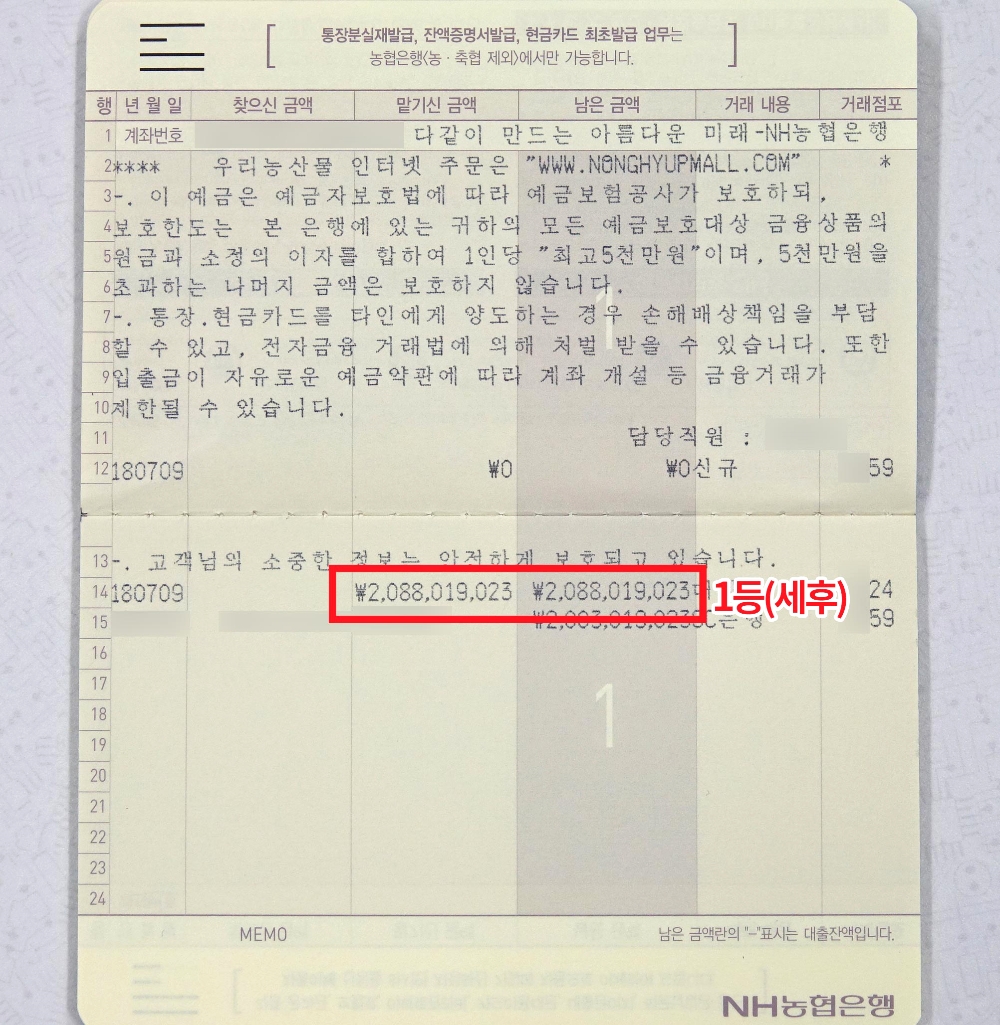 로또 30억 수령 후기 공개 "세금 떼고 20억 받았어요"