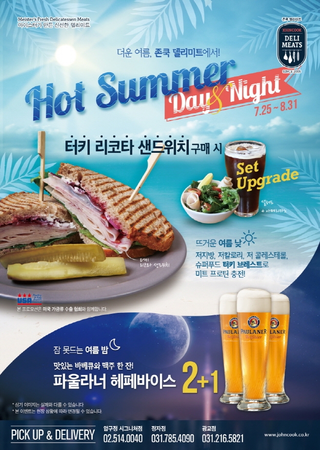 존쿡 델리미트, ‘HOT SUMMER DAY & NIGHT’ 프로모션 진행