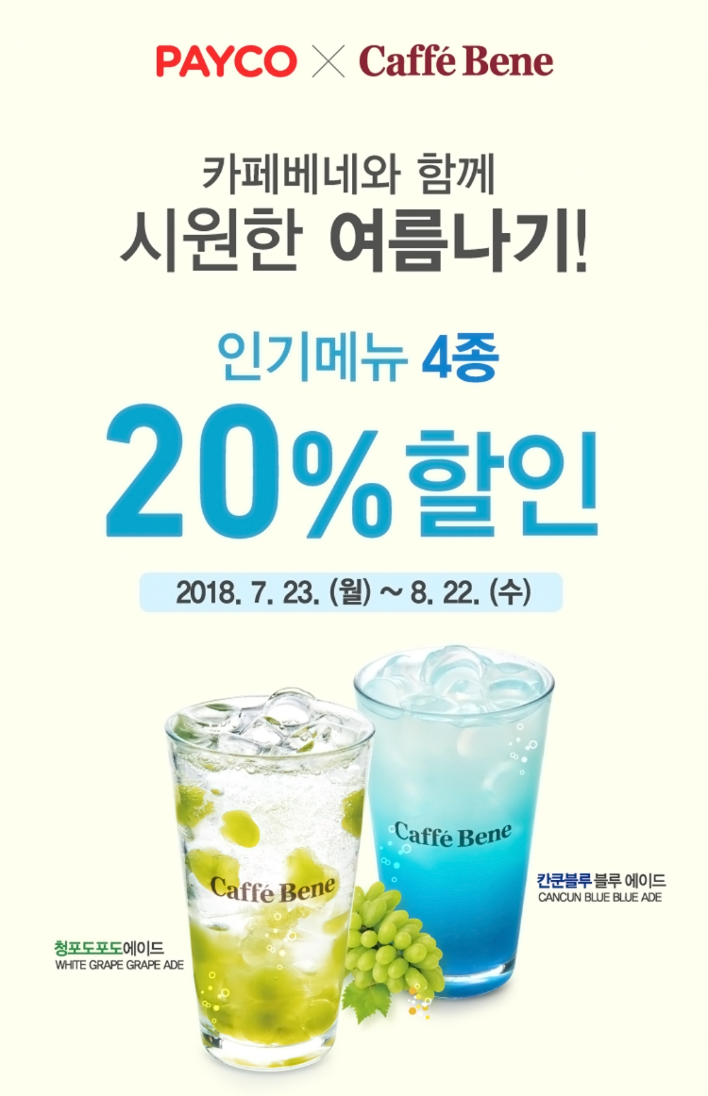 (사진=카페베네)