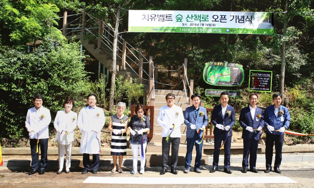 '치유벨트 숲 산책로' 오픈 기념식 (사진=분당서울대병원)