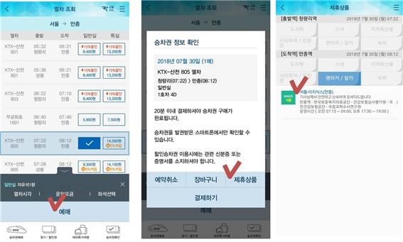 코레일, 기차역 연계 ‘승합차 공유 서비스’ 첫 선봬