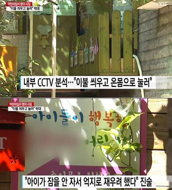 영아 사망 교사, 지속적 학대 의심....여전히 들끊는 여론 '더 확대될라'