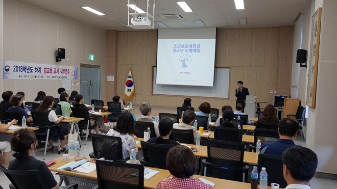 법 교육 교사직무연수를 실시하고 있다.(사진제공=부산청소년비행예방센터)