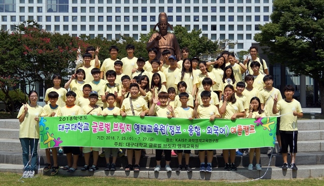 대구대 글로벌브릿지 영재교육원 여름캠프 단체사진.(사진제공=대구대)