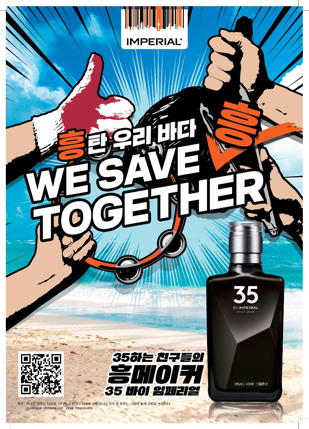 ‘흥네이션’ 신조어 탄생시킨 임페리얼 위 세이브 투게더 사회공헌 '주목'