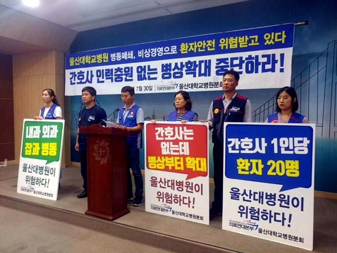 "간호사 인력충원 없는 병상확대 중단하라"고 촉구하고 있다. (사진제공=공공운수노조)