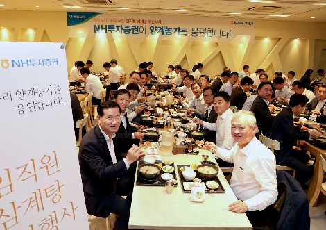 NH투자증권 정영채 사장(오른쪽 맨앞) 및 본사 임직원 약 500 여 명이 최근 어려움을 겪는 우리 양계농가를 지원하기 위해 30일 본사 구내식당에서 삼계탕 오찬행사를 진행했다. (사진=NH투자증권)