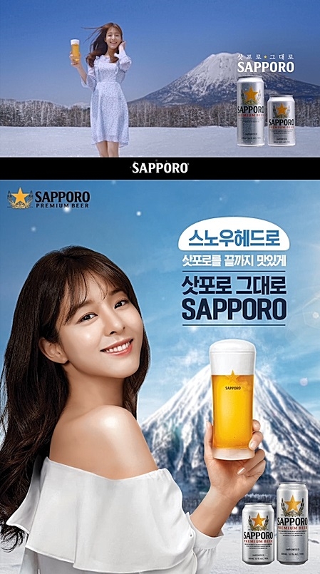 삿포로맥주 프로모션 이미지.(사진= 포도컴)