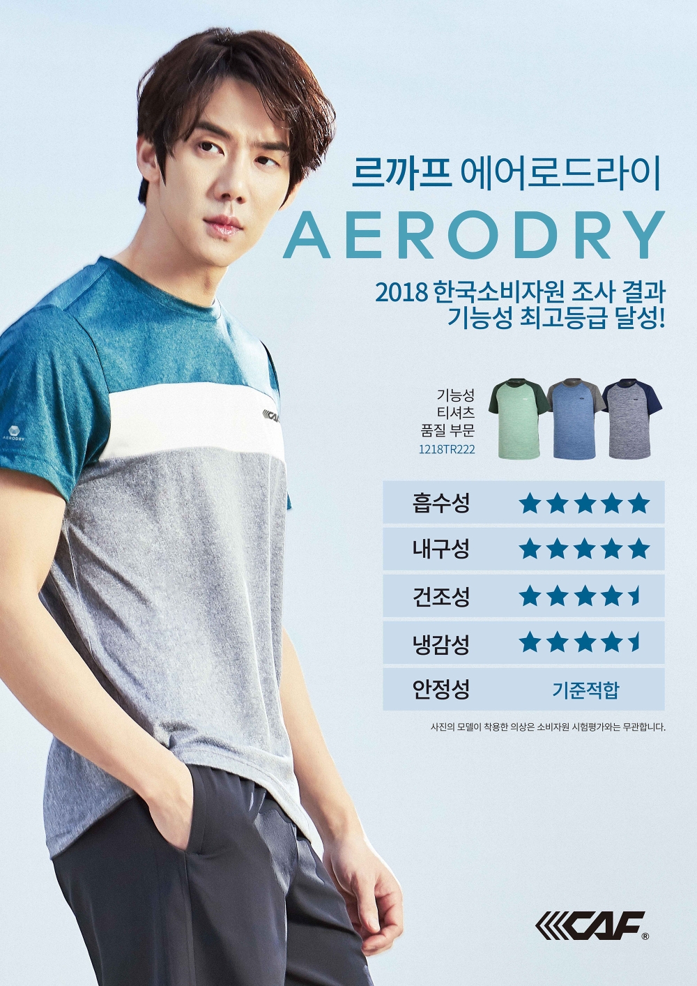 르까프 에어로드라이 이미지. (사진= 르까프)