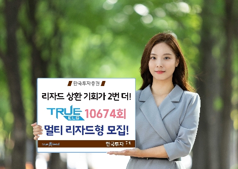 한국투자증권이 모집하는 ELS 안내 이미지. (사진=한국투자증권)