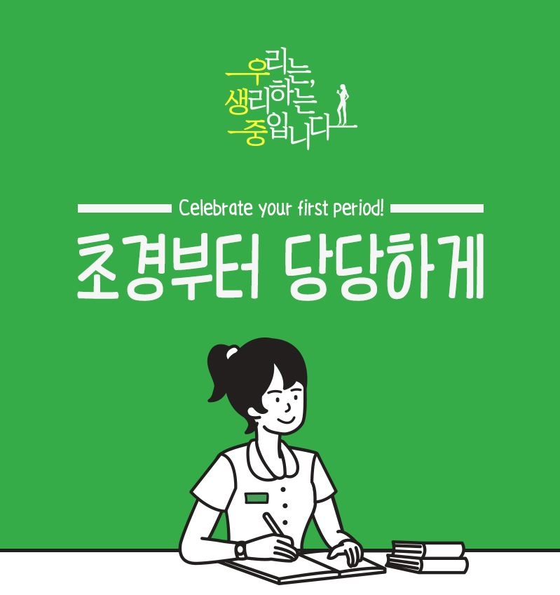 (사진=유한킴벌리)