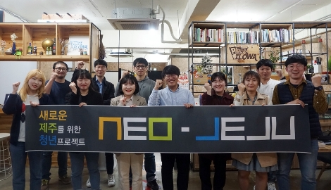 넥슨재단이 실시하는 '네오-제주' 이벤트 안내 이미지. (사진=넥슨)