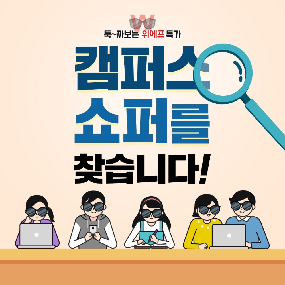 (사진=위메프)