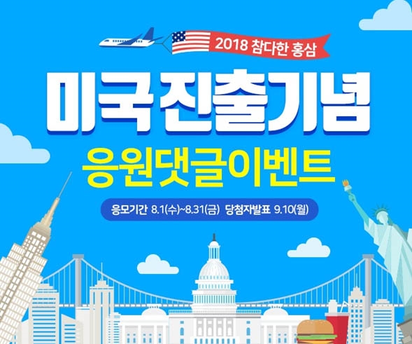 (사진=참다한홍삼)