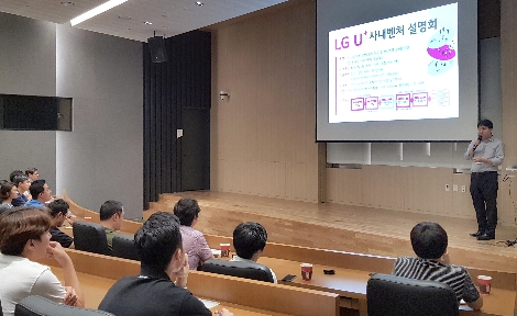 마곡 LG사이언스파크에서 진행된 LG유플러스 사내벤처 설명회 현장 모습. (사진=LG유플러스)