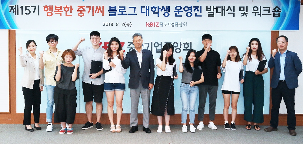 행복한중기씨 발대식 (사진=중소기업중앙회)