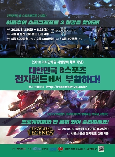전자랜드 배 e스포츠 대회 참가신청 접수 시작