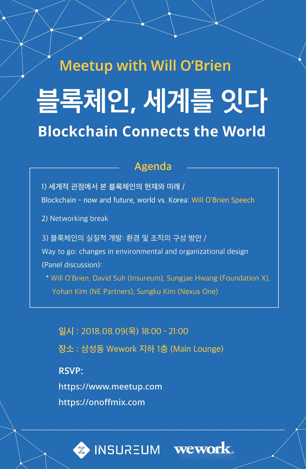 직토, 블록체인 전문가 윌 오브라이언과 밋업 개최