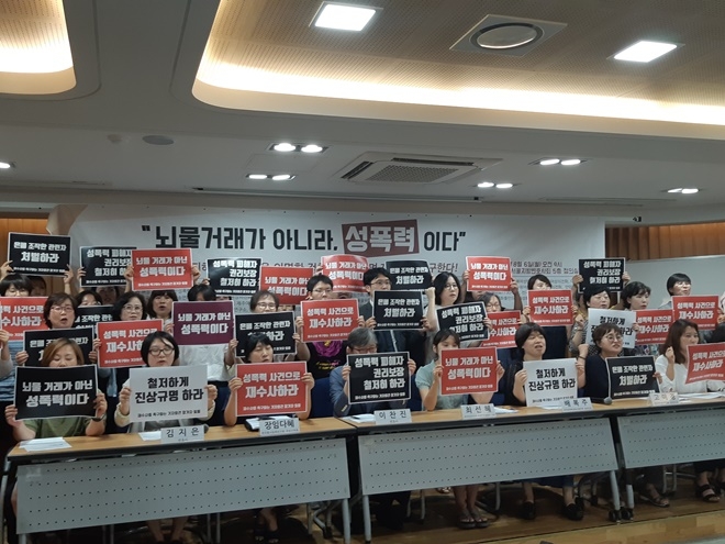 여성·인권단체들이 서울지방변호사회 정의실에서 기자회견을 열어 "김학의 전 법무차관 사건은 성폭력이다"고 주장하며 재수사를 촉구하고 있다.(사진제공=한국여성의전화)