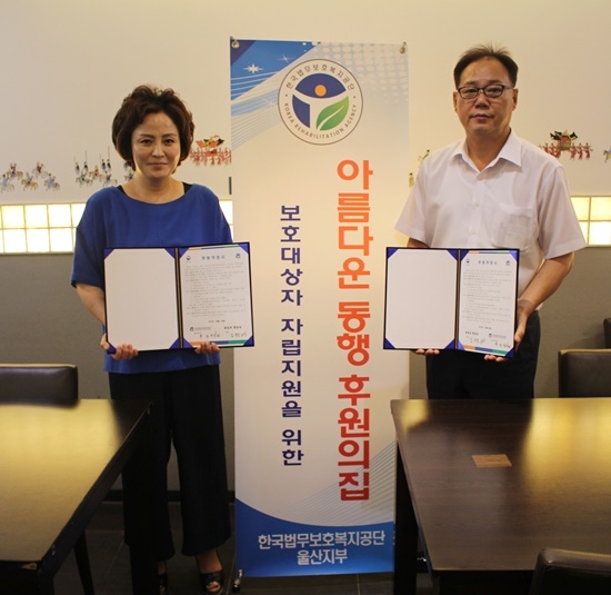 (사진제공=한국법무보호복지공단 울산지부)