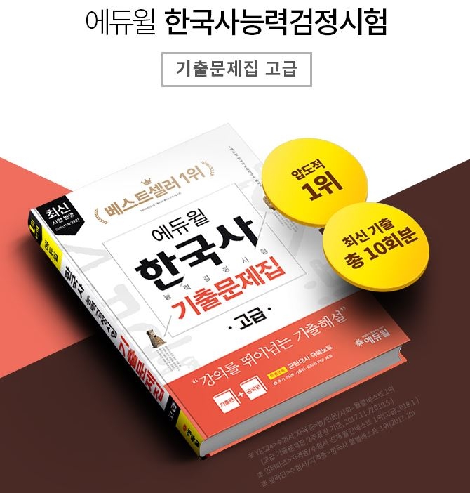 에듀윌, 한국사능력검정시험 교재 구매시 '근현대사 극복노트' 제공