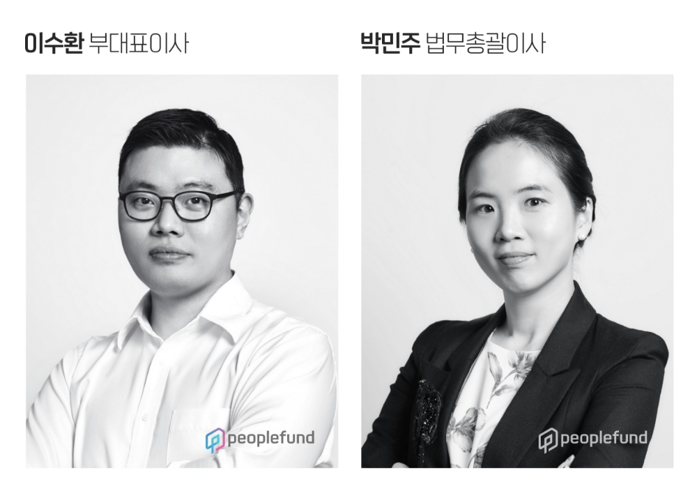 피플펀드, 이수환 부대표이사 및 박민주 법무총괄이사 선임