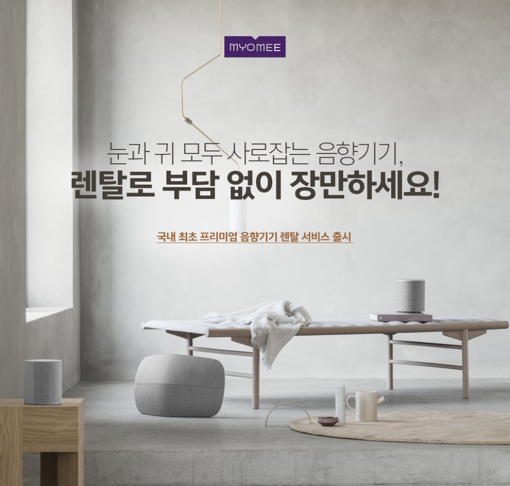 프리미엄 음향기기 렌탈 서비스 출시.(사진=롯데렌탈)