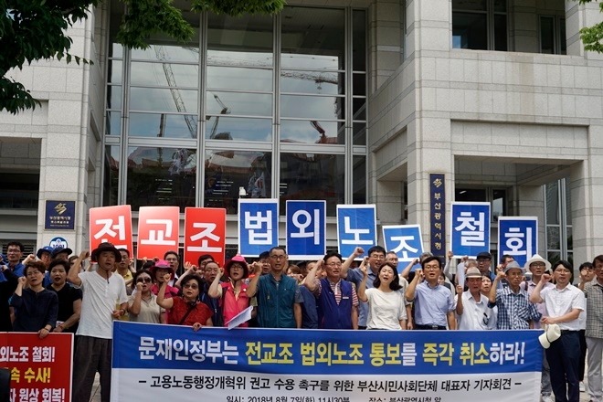 전교조 법외노조 통보 즉각 취소를 촉구하는 구호를 외치고 있다.(사진제공=전교조부산지부)