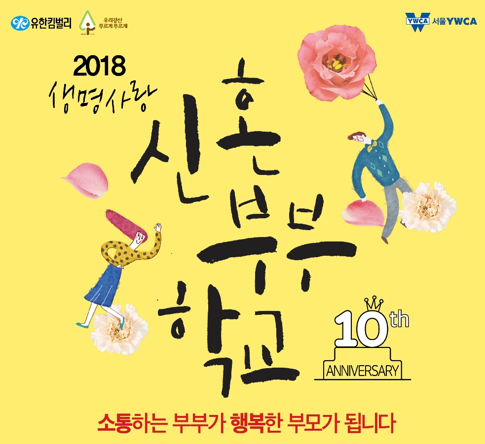 (사진=유한킴벌리)