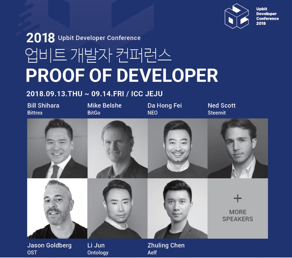 두나무 '업비트 개발자 컨퍼런스 2018' 연사 라인업 및 프로그램 공개