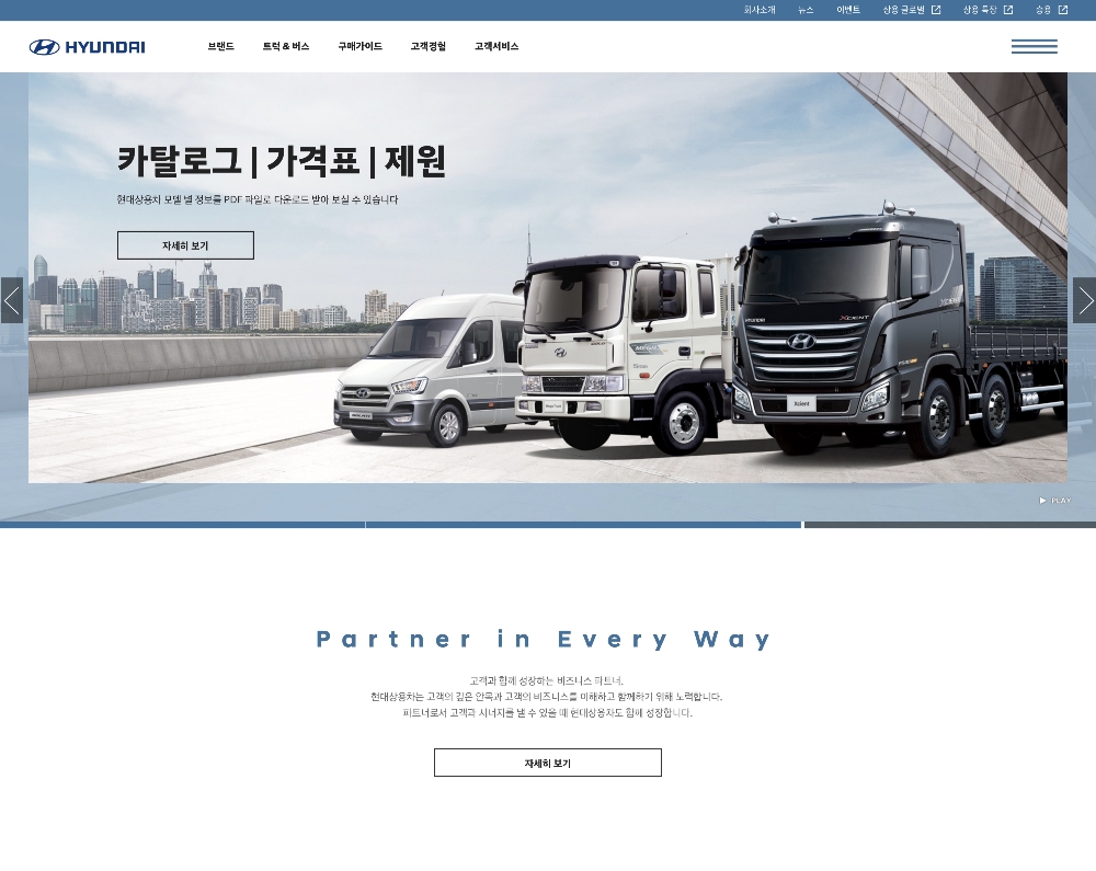 상용차 전용 홈페이지 메인화면.(사진=현대자동차)