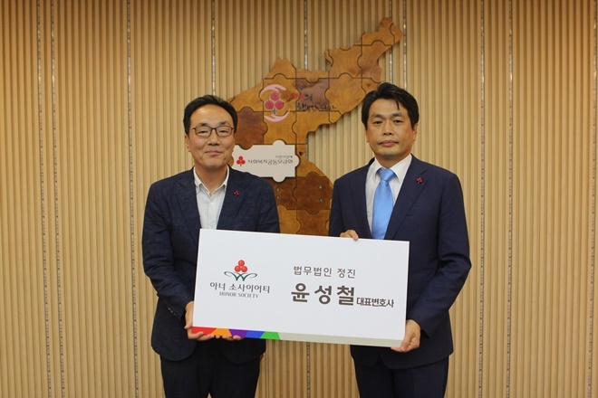 윤성철 법무법인 정진 대표변호사(사진왼쪽)가 아너소사이어티에 가입하고 기념촬영. (사진제공=서울사랑의열매)