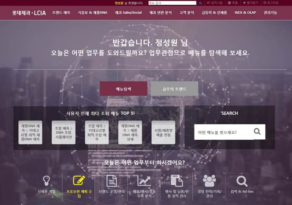 롯데제과, 트렌드 예측 시스템 ‘엘시아(LCIA)’ 도입