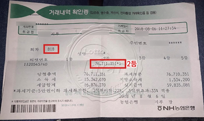 로또 당첨자 "어머니 병원비가 가장 큰 걱정이었다"