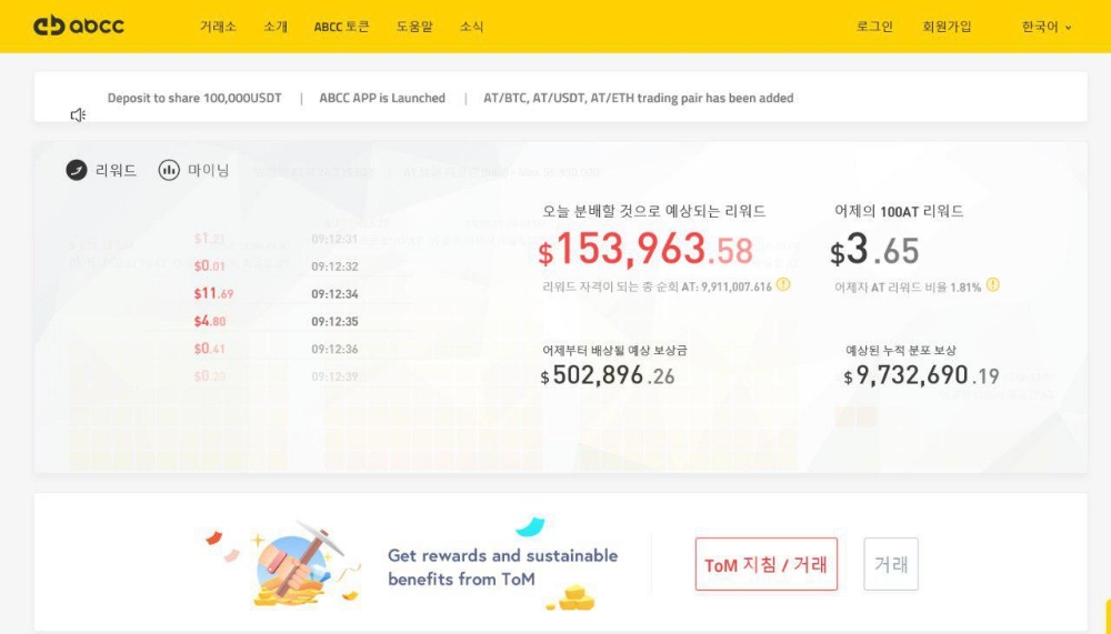 마이닝 거래소 ABCC, 한국 시장 진출