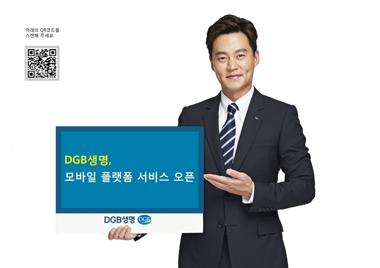DGB생명, 모바일플랫폼 서비스 오픈